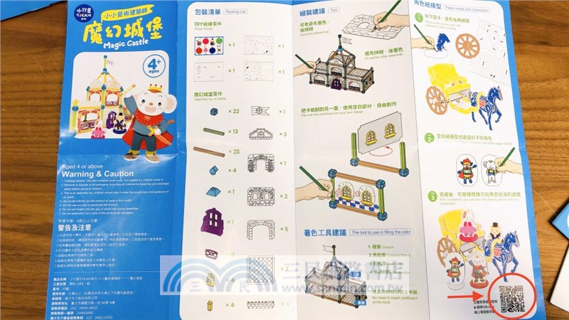 小小藝術建築師：魔幻城堡