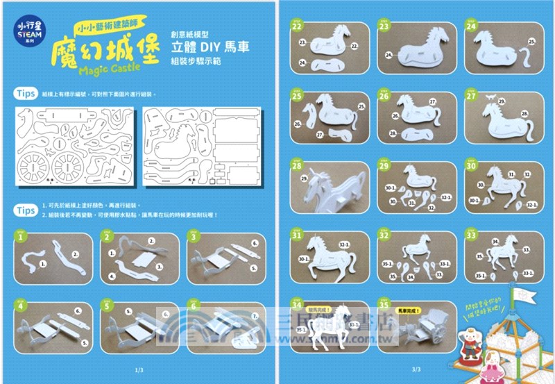 小小藝術建築師：魔幻城堡