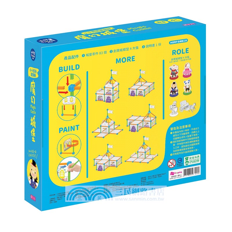 小小藝術建築師：魔幻城堡