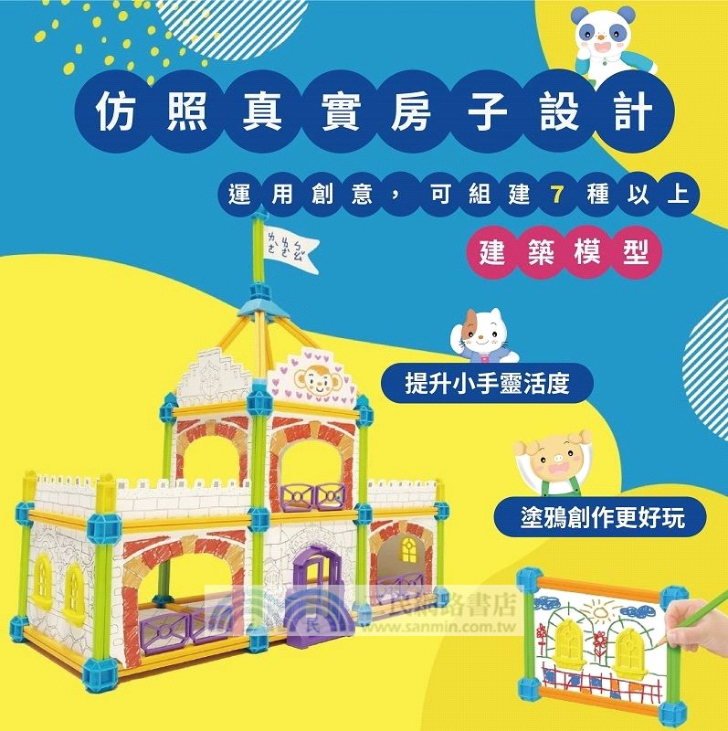 小小藝術建築師：魔幻城堡