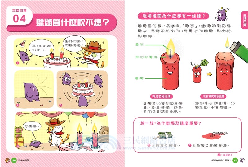 妙妙喵圖解生活科學01+02套書（共二冊）