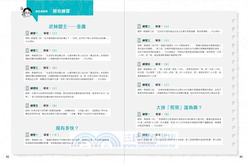 晨讀10分鐘：閱讀素養故事集（附閱讀練習本）