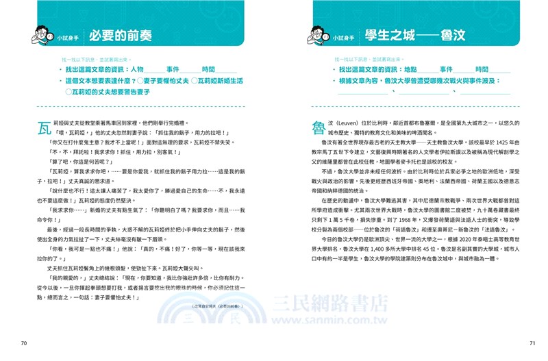 晨讀10分鐘：閱讀素養故事集（附閱讀練習本）