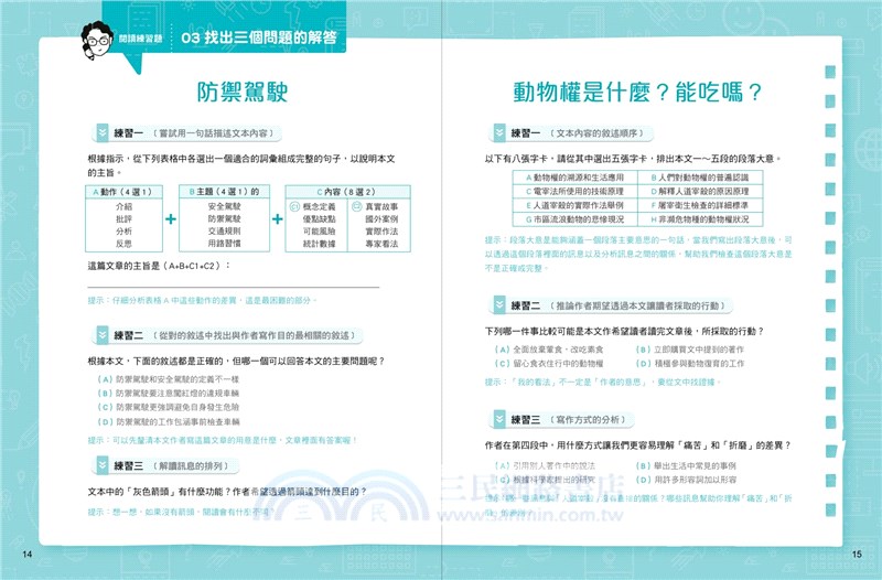 晨讀10分鐘：閱讀素養故事集（附閱讀練習本）