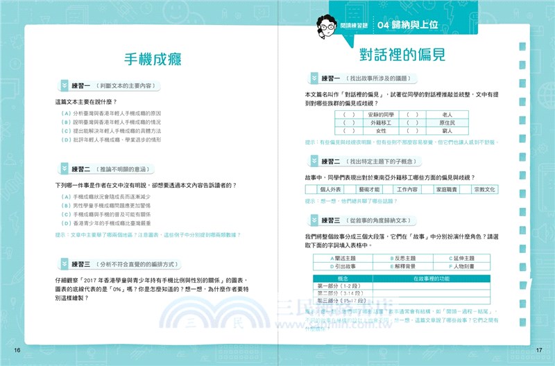 晨讀10分鐘：閱讀素養故事集（附閱讀練習本）