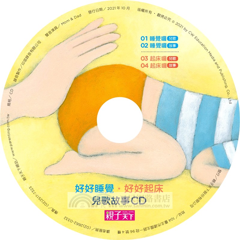 好好睡覺好好起床套書（1 CD＋1睡眠指引）（共二冊）