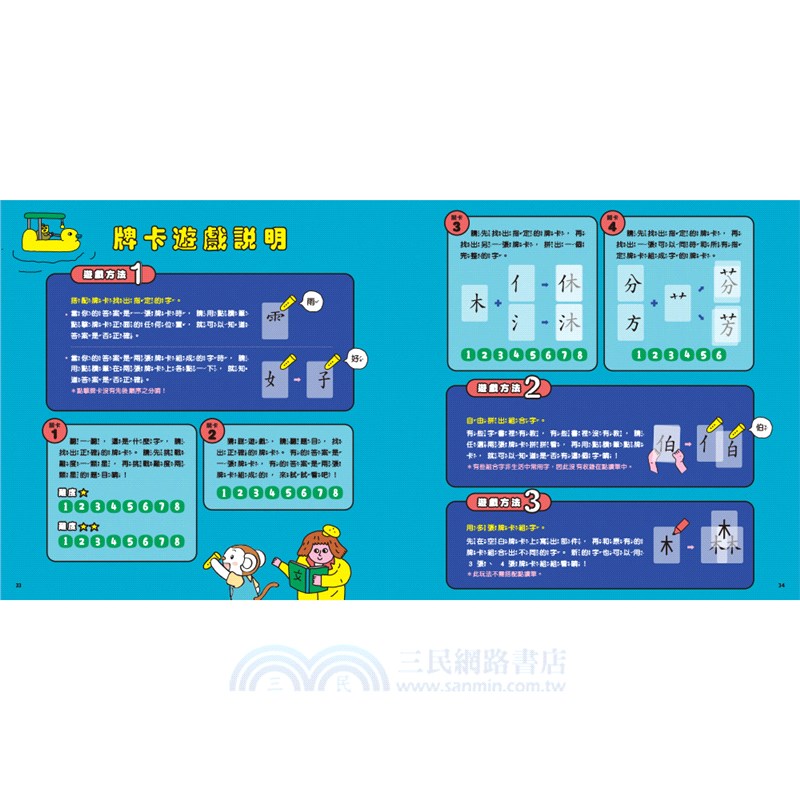漢字拼拼：孩子的第一套漢字學習書（共2冊+1牌卡）