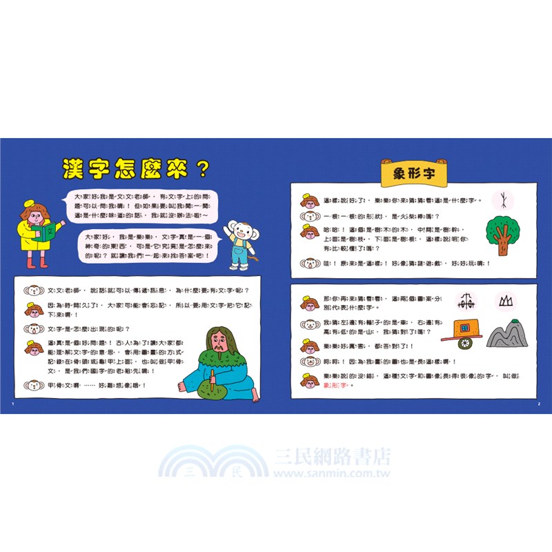 漢字拼拼：孩子的第一套漢字學習書（共2冊+1牌卡）