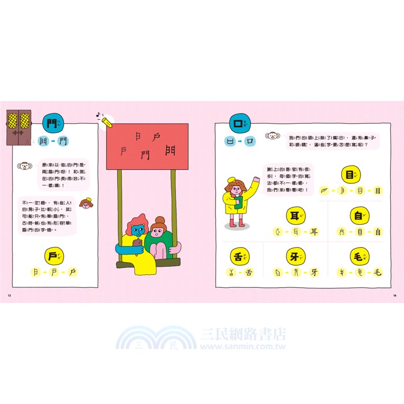 漢字拼拼：孩子的第一套漢字學習書（共2冊+1牌卡）