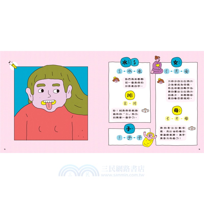 漢字拼拼：孩子的第一套漢字學習書（共2冊+1牌卡）
