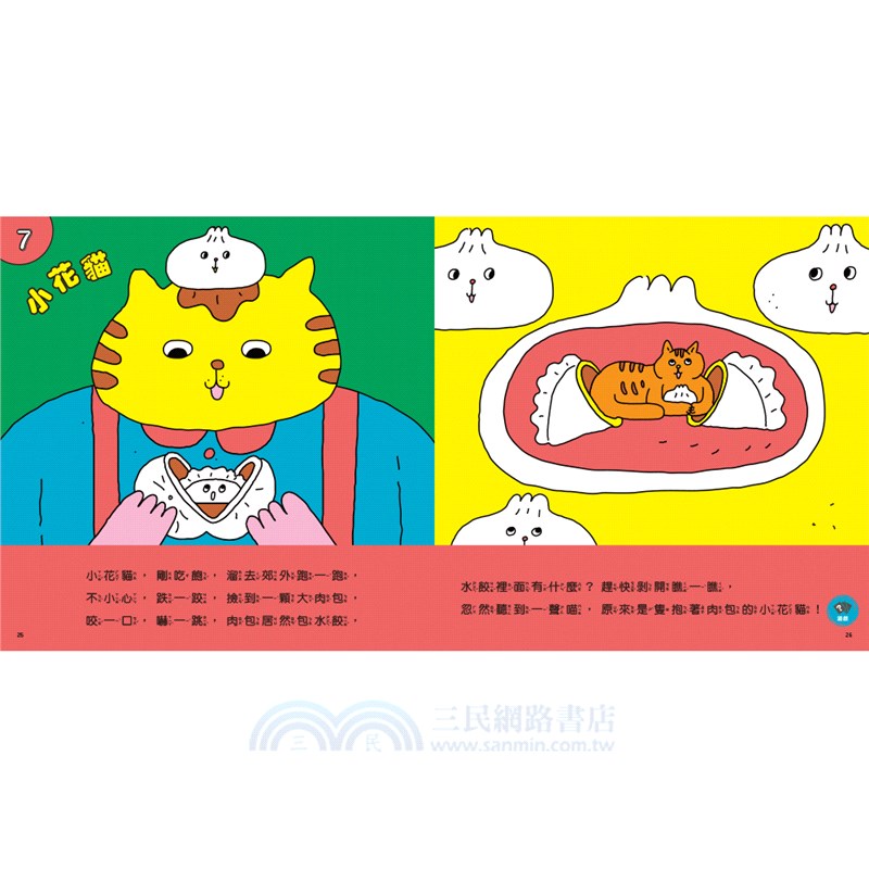漢字拼拼：孩子的第一套漢字學習書（共2冊+1牌卡）