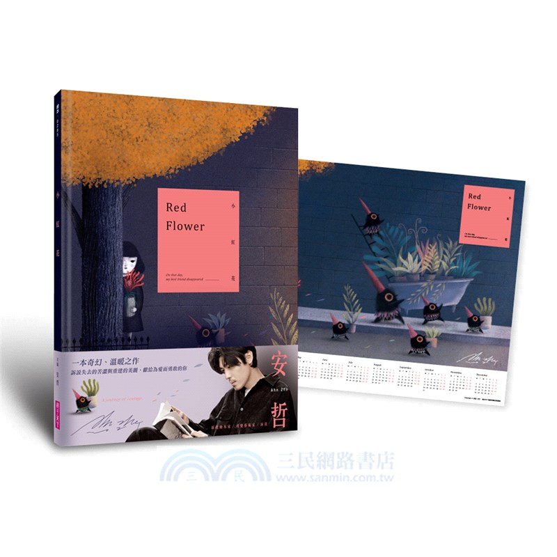 小紅花（限量簽名年曆海報）