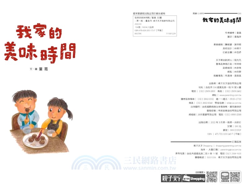 我家系列15週年紀念套組（共5冊）