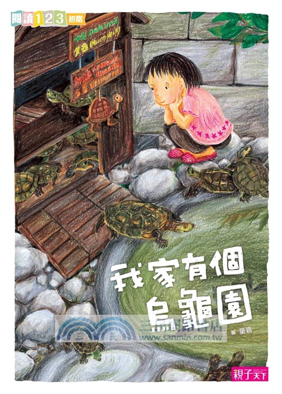 我家系列15週年紀念套組（共5冊）
