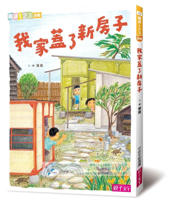 我家系列15週年紀念套組（共5冊）