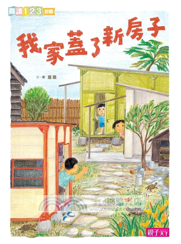 我家系列15週年紀念套組（共5冊）