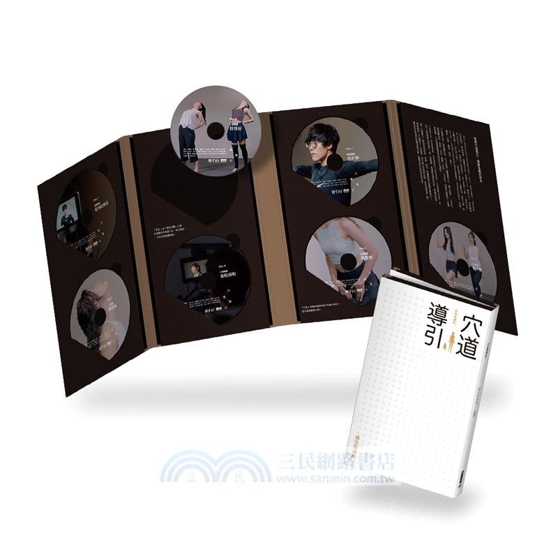 穴道導引影音典藏版：導引解說Ｘ錦囊練功，9片DVD鍛鍊雙套組（附蔡璧名祝福卡、穴道導引LINE@專屬序號卡）