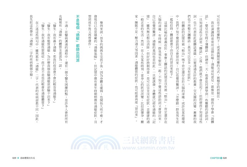 從現在開始，帶孩子遠離過敏【暢銷全新改版】（附10個過敏的故事CD）：異位性皮膚炎、過敏氣喘與過敏鼻炎，從預防、控制到治療，給父母的安心提案