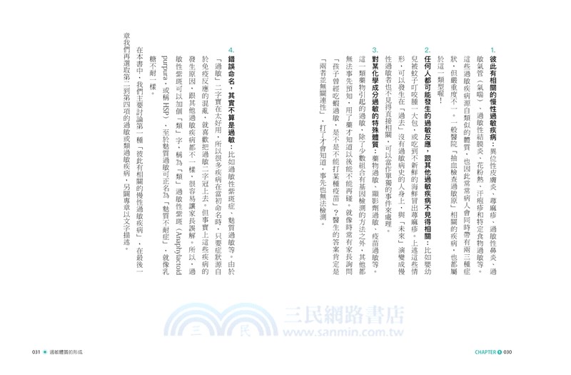 從現在開始，帶孩子遠離過敏【暢銷全新改版】（附10個過敏的故事CD）：異位性皮膚炎、過敏氣喘與過敏鼻炎，從預防、控制到治療，給父母的安心提案