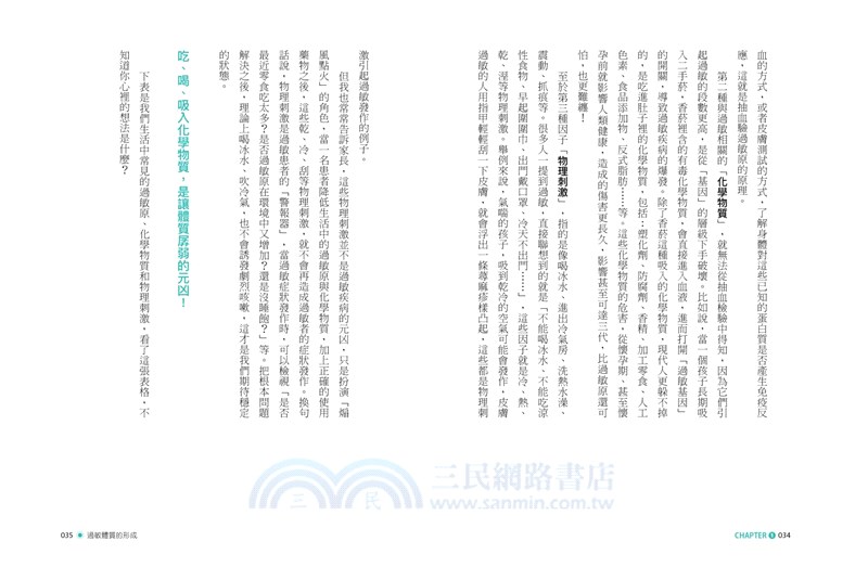 從現在開始，帶孩子遠離過敏【暢銷全新改版】（附10個過敏的故事CD）：異位性皮膚炎、過敏氣喘與過敏鼻炎，從預防、控制到治療，給父母的安心提案