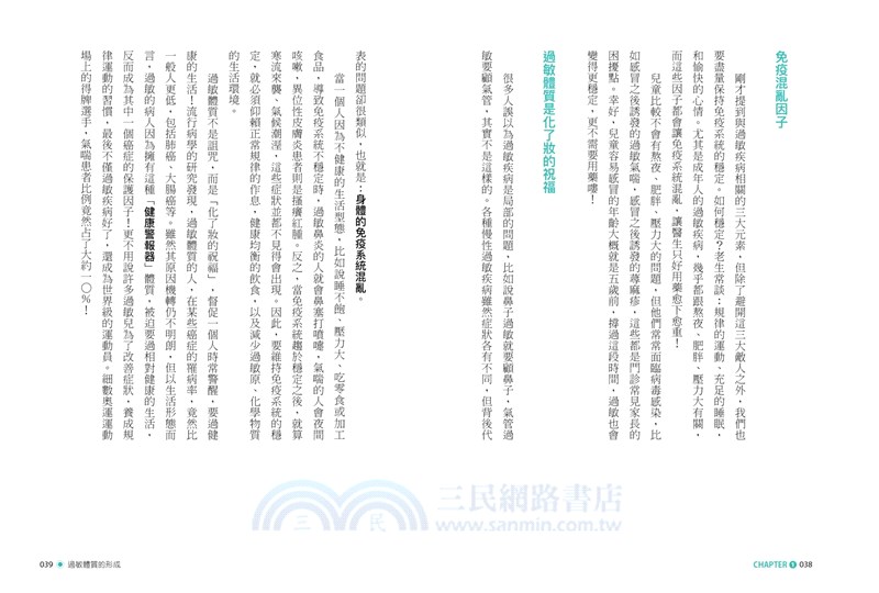 從現在開始，帶孩子遠離過敏【暢銷全新改版】（附10個過敏的故事CD）：異位性皮膚炎、過敏氣喘與過敏鼻炎，從預防、控制到治療，給父母的安心提案