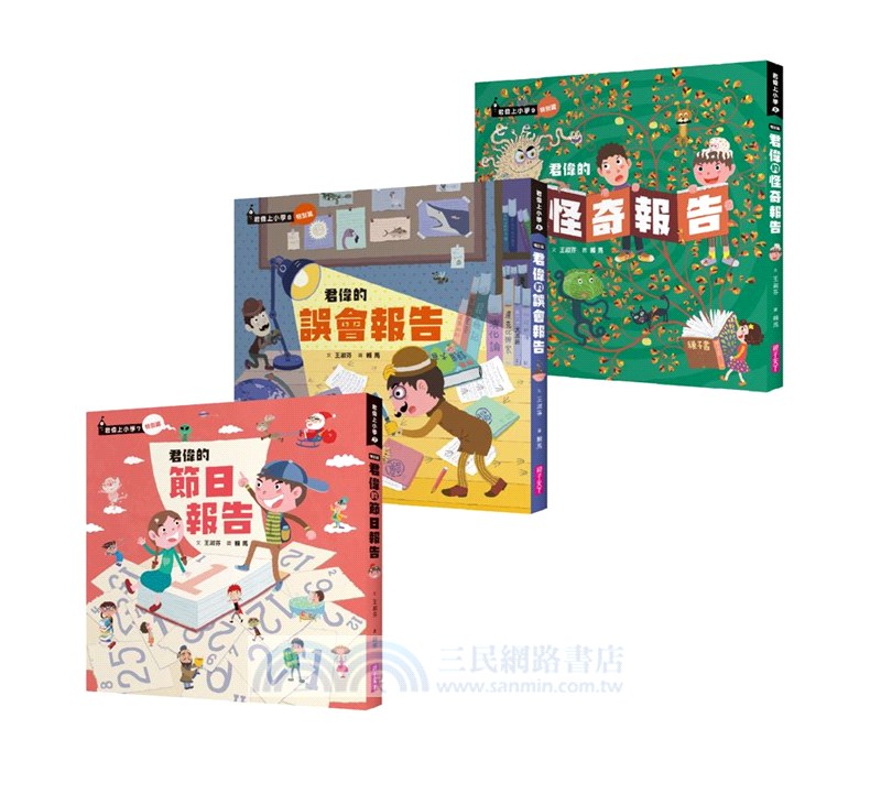 君偉的特別報告系列（共三書）