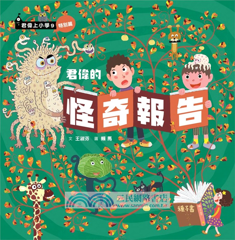君偉的特別報告系列（共三書）