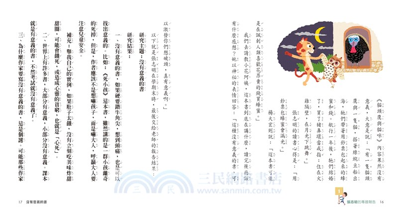 君偉的特別報告系列（共三書）
