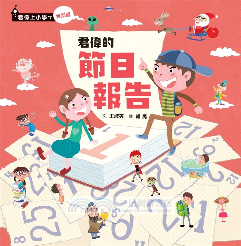 君偉的特別報告系列（共三書）