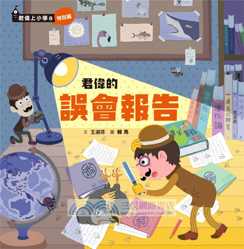君偉的特別報告系列（共三書）