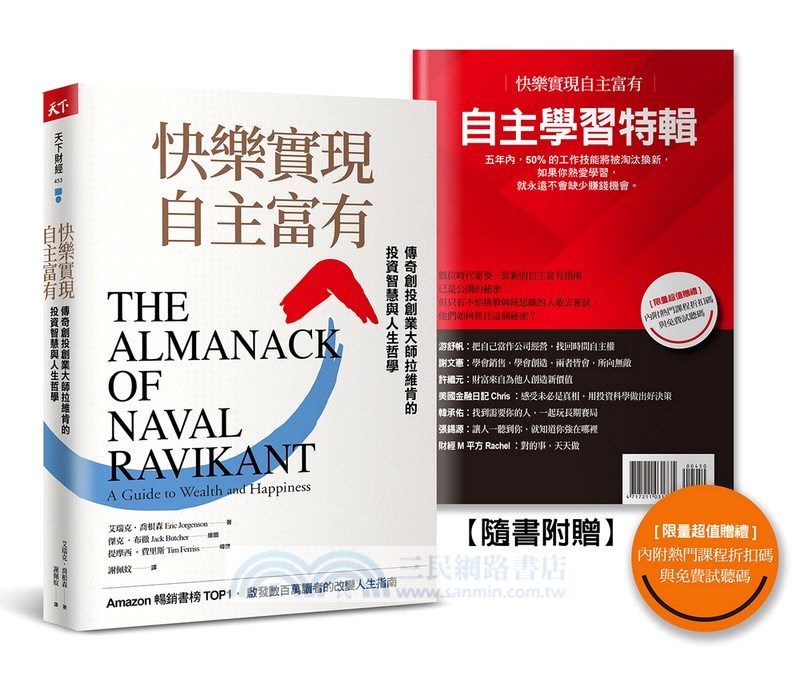 快樂實現自主富有：傳奇創投創業大師拉維肯的投資智慧與人生哲學（附贈限量超值學習特輯與課程折扣）