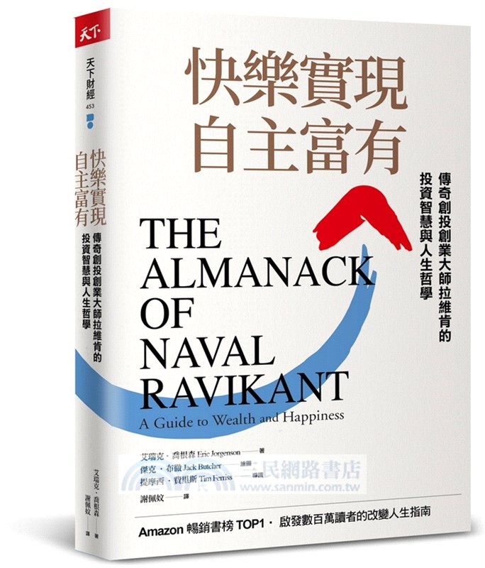 快樂實現自主富有：傳奇創投創業大師拉維肯的投資智慧與人生哲學（附贈限量超值學習特輯與課程折扣）