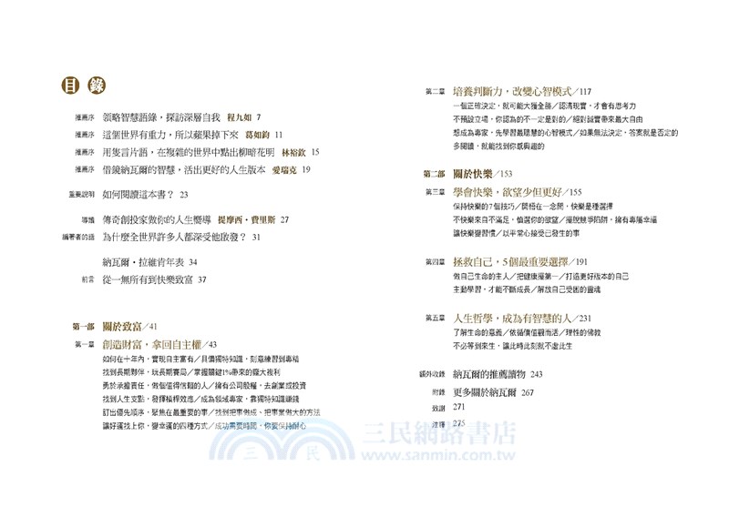 快樂實現自主富有：傳奇創投創業大師拉維肯的投資智慧與人生哲學（附贈限量超值學習特輯與課程折扣）