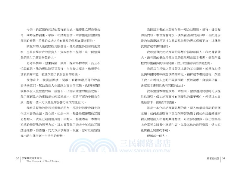 快樂實現自主富有：傳奇創投創業大師拉維肯的投資智慧與人生哲學（附贈限量超值學習特輯與課程折扣）