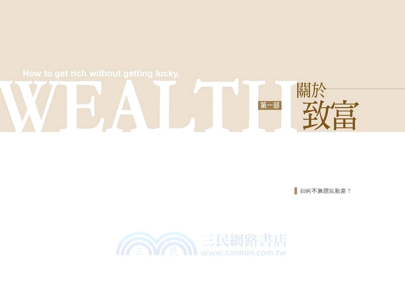 快樂實現自主富有：傳奇創投創業大師拉維肯的投資智慧與人生哲學（附贈限量超值學習特輯與課程折扣）