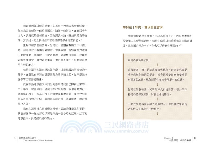 快樂實現自主富有：傳奇創投創業大師拉維肯的投資智慧與人生哲學（附贈限量超值學習特輯與課程折扣）