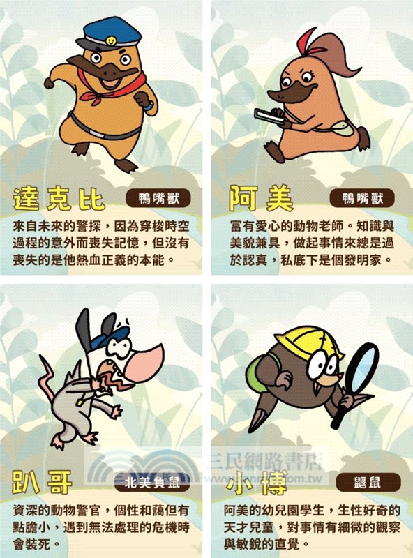 動物警探達克比：生態大冒險