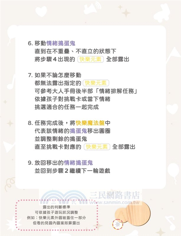 扣扣小樂園 ChoCho Game-情緒探索屋