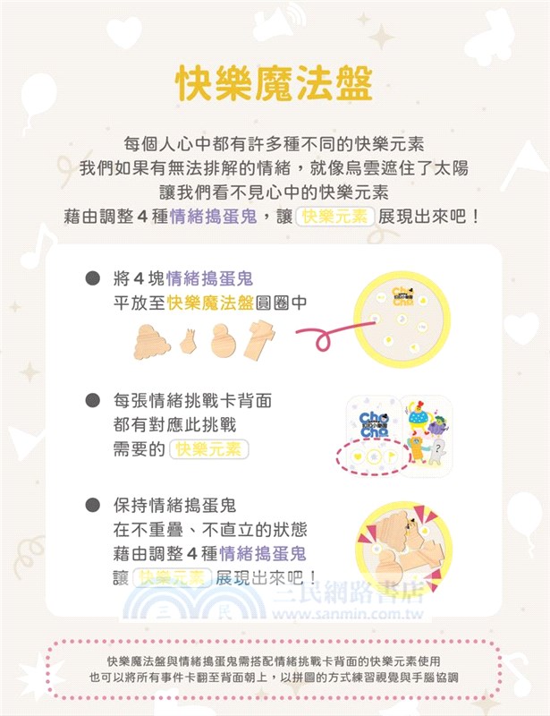 扣扣小樂園 ChoCho Game-情緒探索屋