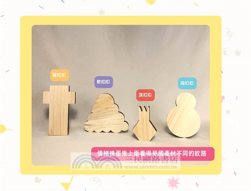 扣扣小樂園 ChoCho Game-情緒探索屋