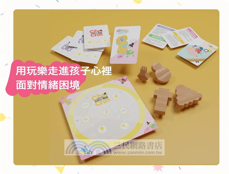 扣扣小樂園 ChoCho Game-情緒探索屋