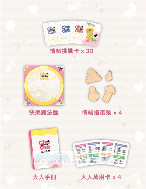 扣扣小樂園 ChoCho Game-情緒探索屋