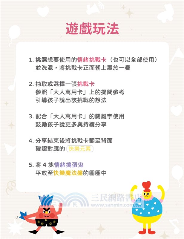 扣扣小樂園 ChoCho Game-情緒探索屋