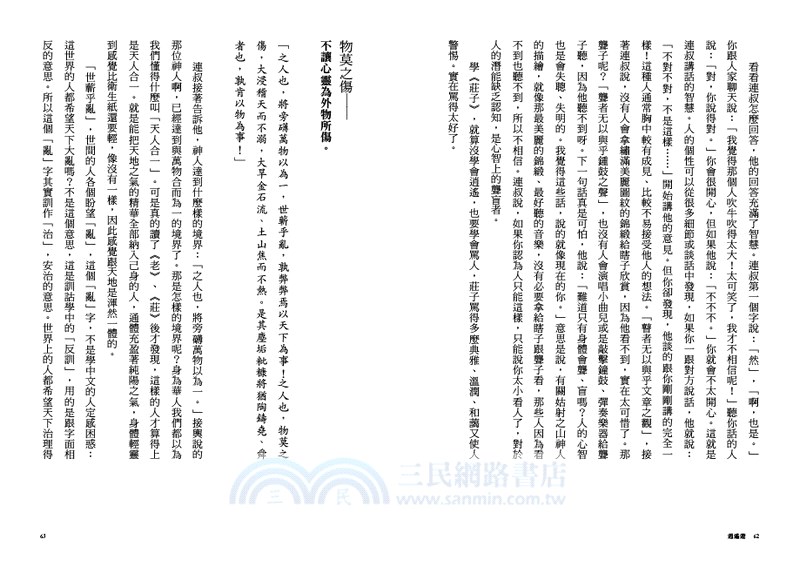 莊子，從心開始