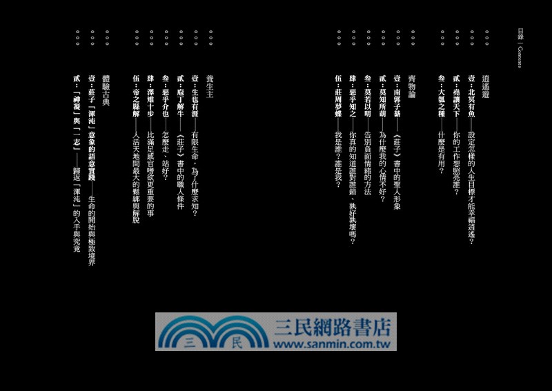 莊子，從心開始