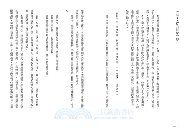 莊子，從心開始