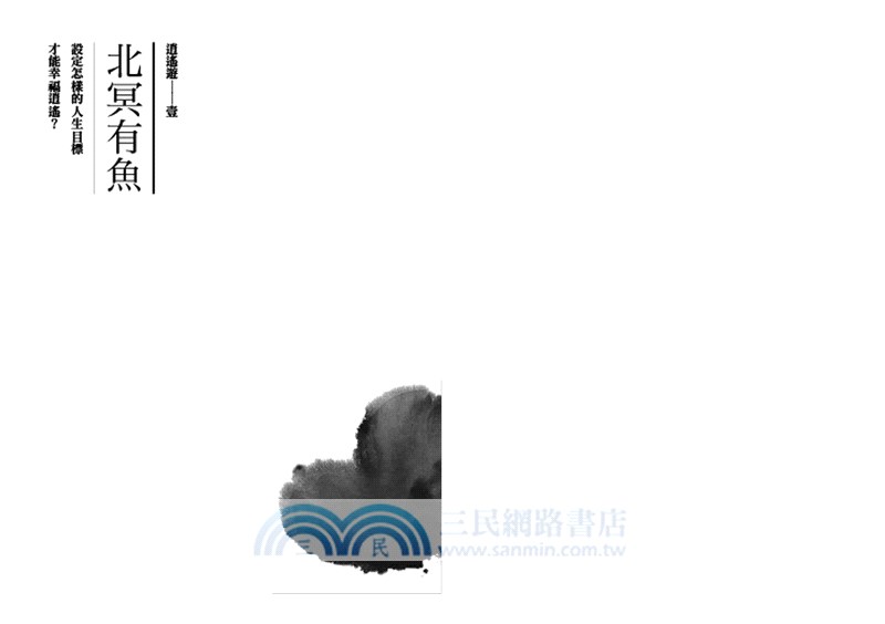 莊子，從心開始