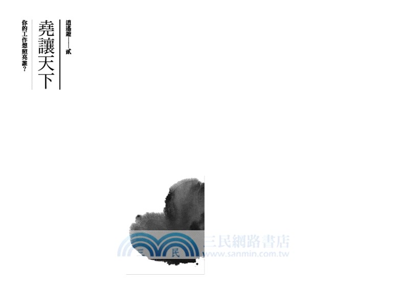 莊子，從心開始