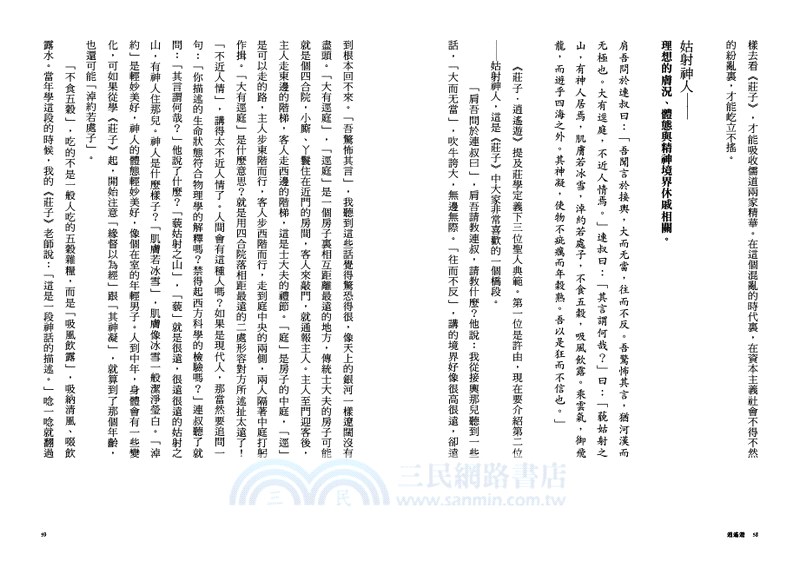 莊子，從心開始