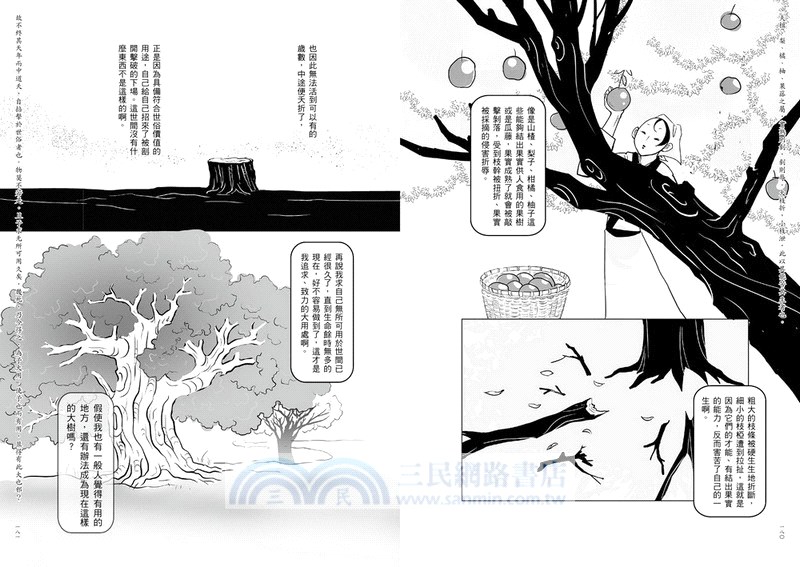 人情：正是時候讀莊子二